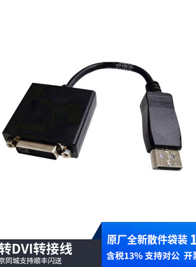 DP转DVI转接线P2200显卡拆机转接头