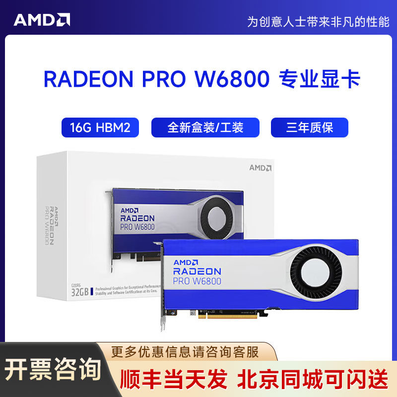 radeonw6800设计绘图显卡原厂