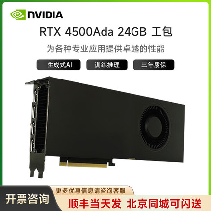RTX4500Ada 24GB 专业显卡3D建模渲染生成式AI可视化工业包装24GB