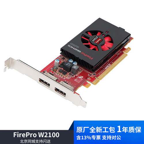 FireProW2100专业显卡