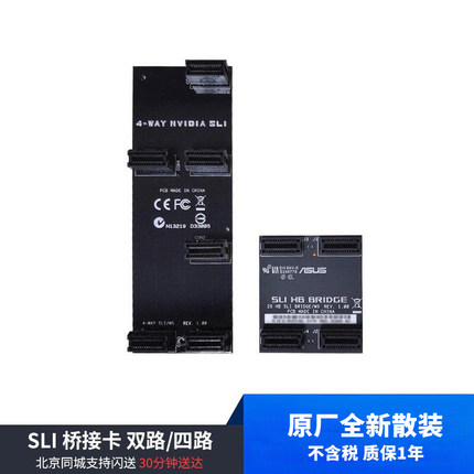 全新原装  SLI 桥接卡 双路SLI硬卡四路桥接器