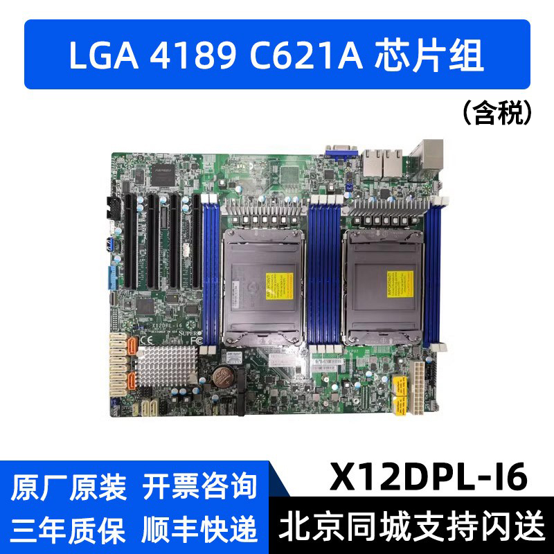 超微服务器主板X12DPL-I6