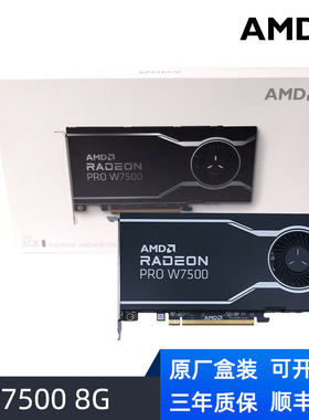 全新原厂盒装AMD Radeon Pro W7500/7600/7700/7800/7900专业显卡
