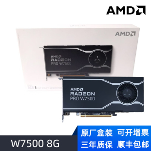 全新原厂盒装AMD Radeon Pro W7500/7600/7700/7800/7900专业显卡