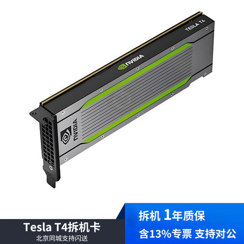 T4专业显卡原厂原装一年质保