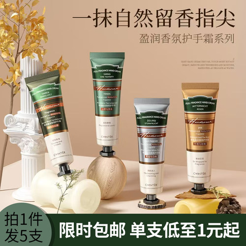 拍1发5支国产香氛护手霜四季秋冬