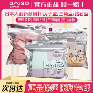 新款日本大创干湿两用化妆海绵五角形粉扑三角美妆蛋BB底妆清洗液