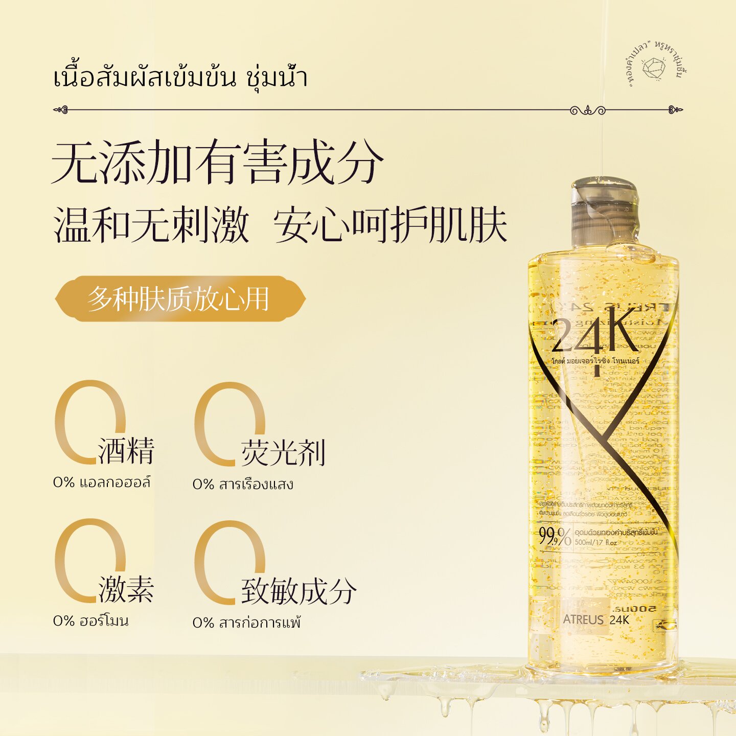 泰国原装进口ATREUS黄金水24k金箔爽肤水VC滋润保湿补水提拉紧致