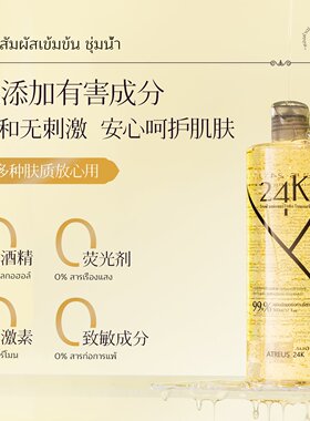 泰国原装进口ATREUS黄金水24k金箔爽肤水VC滋润保湿补水提拉紧致