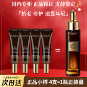 欧莱雅金致臻颜松露黑金精华液7.5ml小样玻色因pro保湿 紧致抗皱