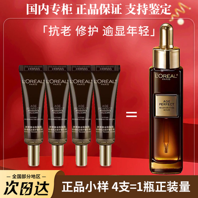 国内专柜正品小样欧莱雅黑金精华