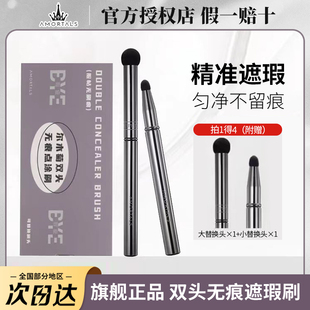 内含4头 尔木萄双头无痕点涂刷遮瑕刷遮痘印黑眼圈泪沟圆头细节刷