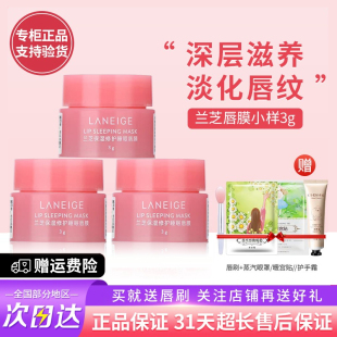 兰芝夜间保湿 修护唇膜小样3g草莓果冻唇部睡眠唇纹滋润国内专柜版