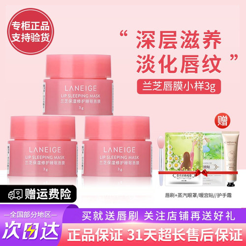 国内专柜正品小样兰芝小粉罐唇膜