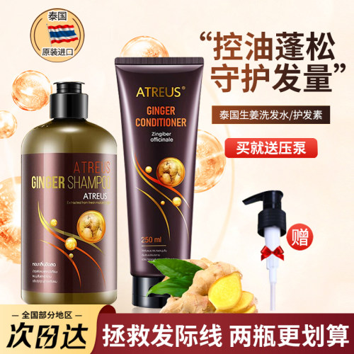 泰国原装进口带防伪生姜洗发水