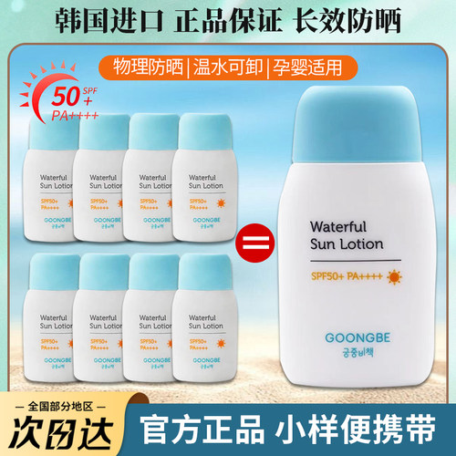 韩国正品宫中秘策儿童防晒小样