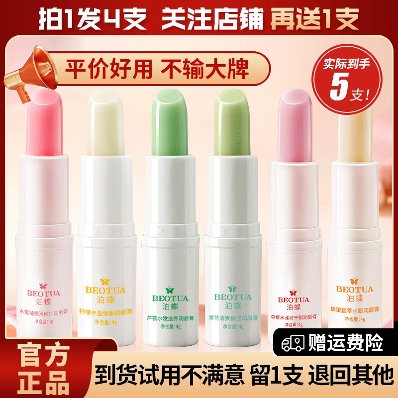 拍1发5支 凡士林水果唇膏秋冬唇部护理补水保湿润唇膏官方正品