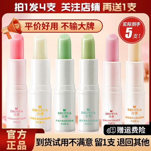 拍1发5支泊蝶水果味唇膏