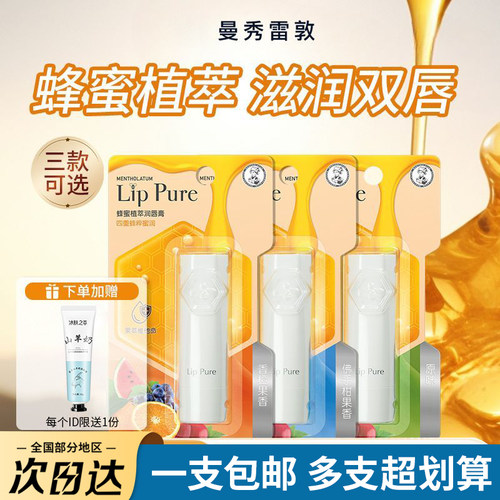 曼秀雷敦蜂蜜植萃口油润唇膏男女士官方正品保湿滋润防干裂秋冬
