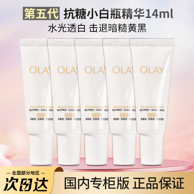 OLAY第五代光感小白瓶精华玉兰油抗糖精华烟酰胺美白去黄14ml中样