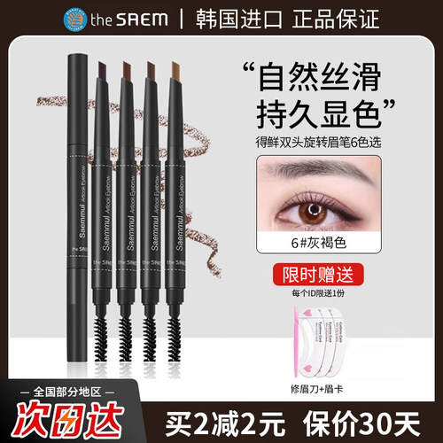 韩国原装正品得鲜丝滑双头眉笔