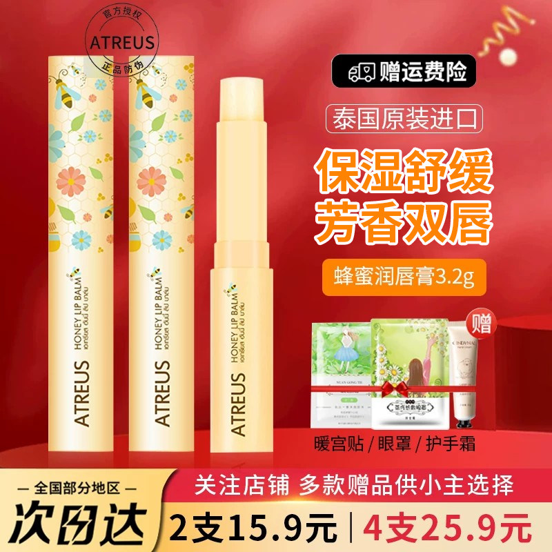 泰国atreus蜂蜜润唇膏无色保湿滋润防干裂小蜜蜂护唇膏男女士学生