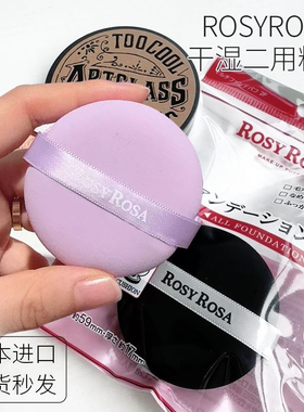 日本rosy rosa干湿两用黑粉扑全面覆盖高密度2枚棉花糖化妆绵气垫