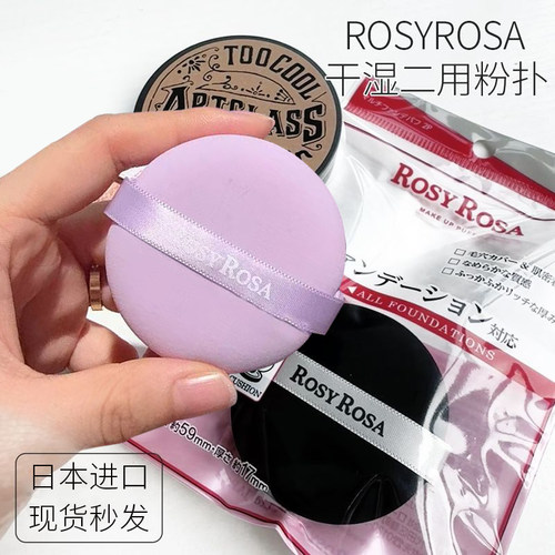 日本进口正品ROSY气垫粉扑2枚
