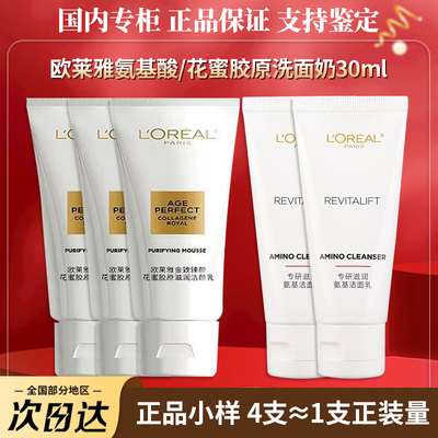 国内专柜正品欧莱雅氨基酸洗面奶