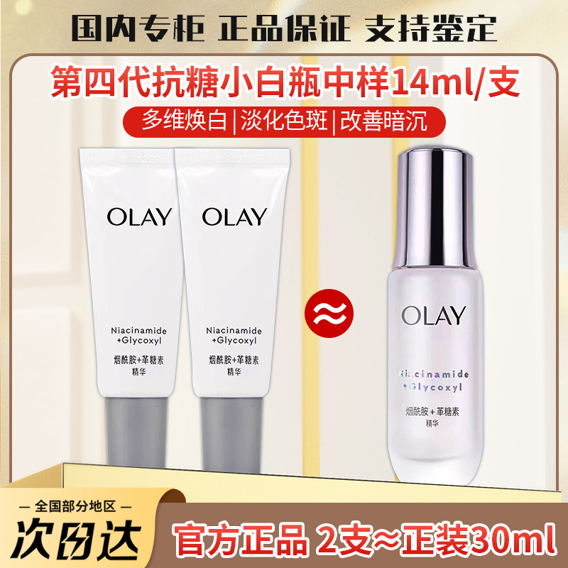 国内专柜正品抗糖小白瓶14ml