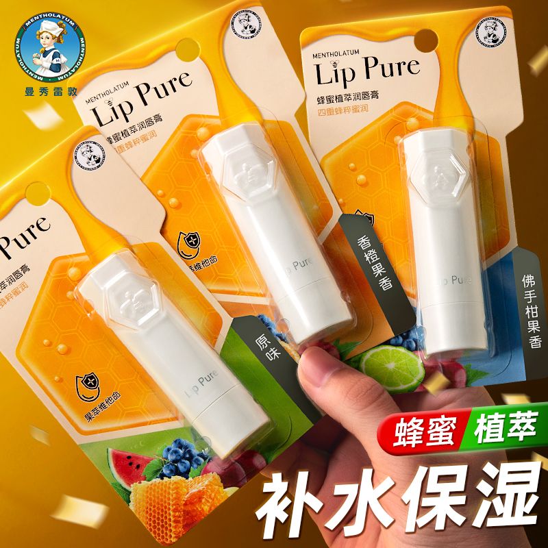 张艺兴同款曼秀雷敦植萃唇膏