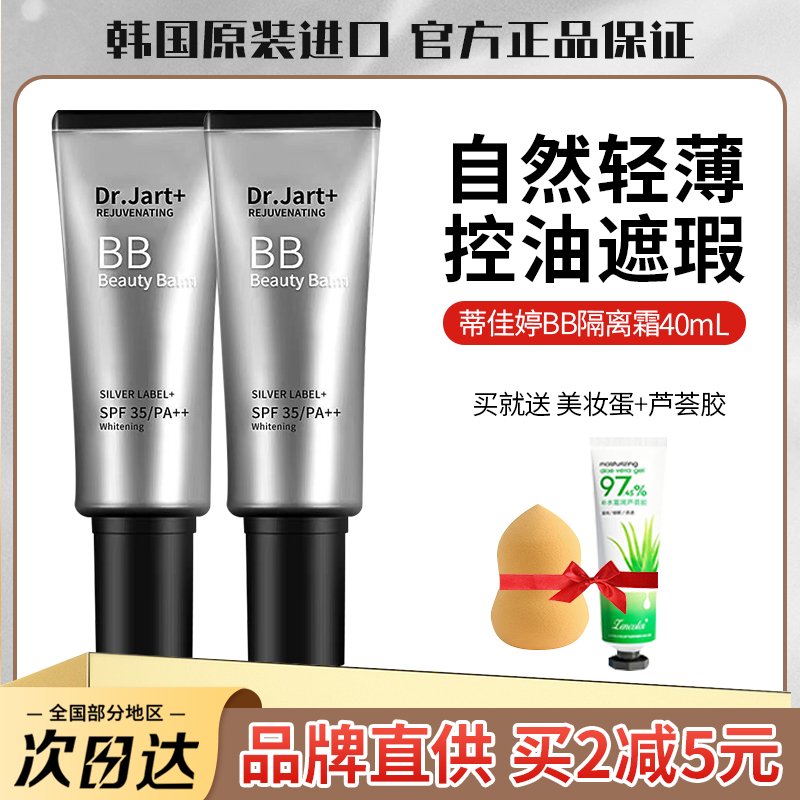 韩国原装进口正品蒂佳婷BB霜银管