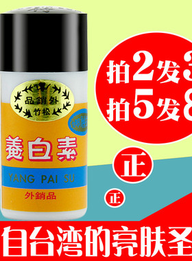 松竹化妆品脱丽露养白素滋润肌肤