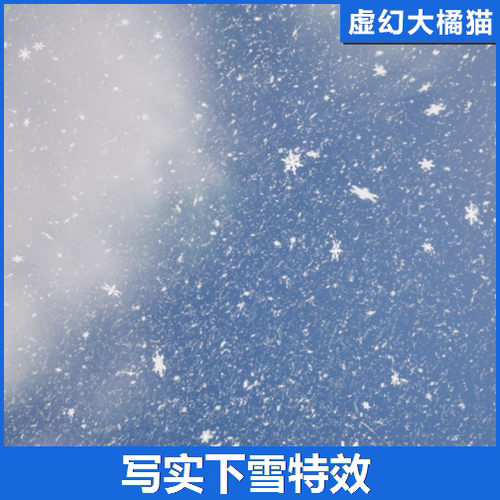 虚幻UE55.3+ Niagara Snowfall 尼加拉瓜降雪下雪花特效奶瓜 VFX