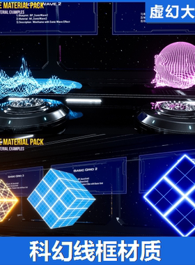 UE4UE5 Wireframe Material Pack 轮廓线框材质 科幻未来全息扫描