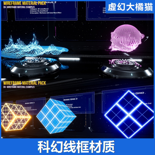 UE4UE5 Wireframe Material Pack 轮廓线框材质 科幻未来全息扫描
