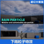 Particle UE5.2 Rain 下雨暴雨大雨小雨游戏影视特效Niagara奶瓜
