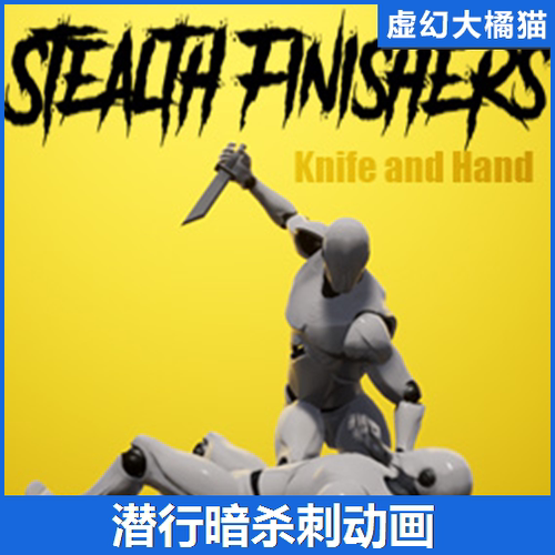 UE4虚幻5 Stealth Finishers knife and hand 潜行暗杀刺偷袭动画