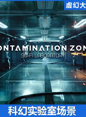 UE5虚幻4 Contamination Zone Sci-Fi Laboratory 科幻实验室场景