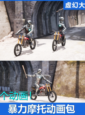 UE5虚幻 Bike Rampage Animation 暴力摩托车动画包 骑行击打球棒