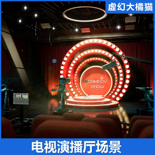 UE5 TV Studio Environment Set 电视演播厅场景虚拟直播绿幕合成