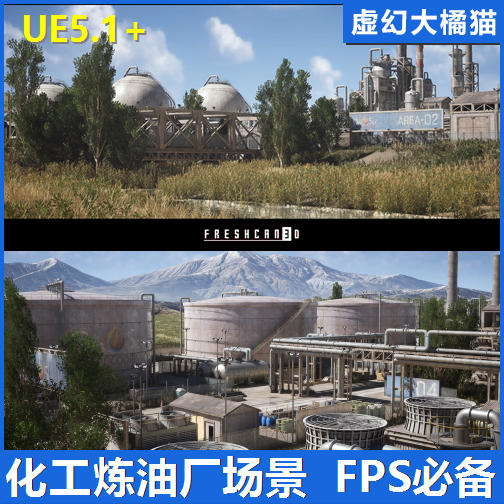 UE5UE4 Chemical Plant Refinery Environment化工炼油厂场景FPS