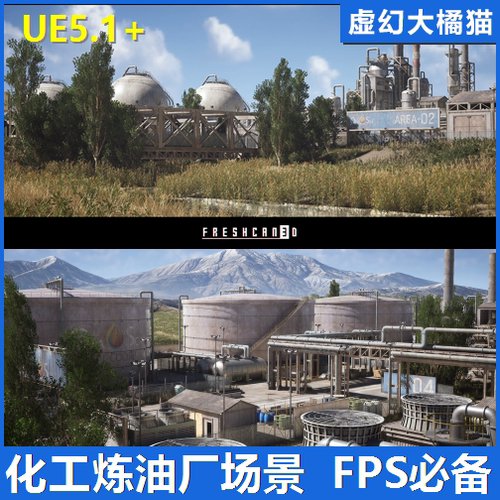 UE5UE4 Chemical Plant Refinery Environment 化工炼油厂场景FPS