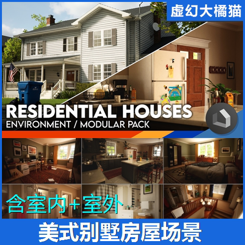 UE4UE5 Residential Houses 现代别墅房屋场景室内外建筑设计客厅