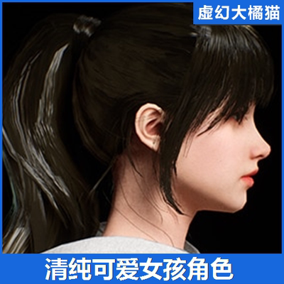 UE4虚幻5.3 Cute Girl 清纯可爱漂亮美丽女孩角色人物模型 马尾辫