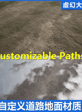 UE4虚幻5 Customizable Paths 自定义道路地面材质 雪泥草地沙子
