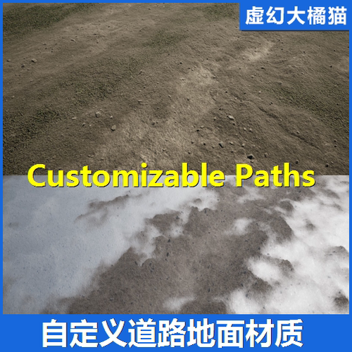 UE4虚幻5 Customizable Paths 自定义道路地面材质 雪泥草地沙子