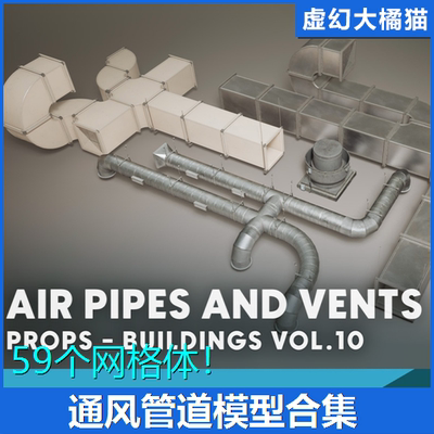 虚幻UE5 Buildings VOL.10 - Air Pipes and Vents 通风管道模型