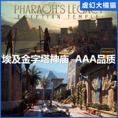 Megapack埃及法老神庙 Pharaoh UE5.2 Egyptian Temple Legacy