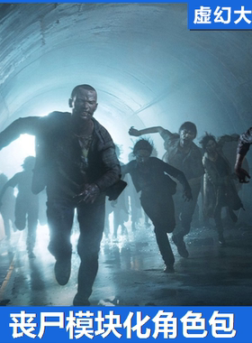 UE5 INFECTED Modular Character Bundle 恐怖丧尸生化角色包 TPS